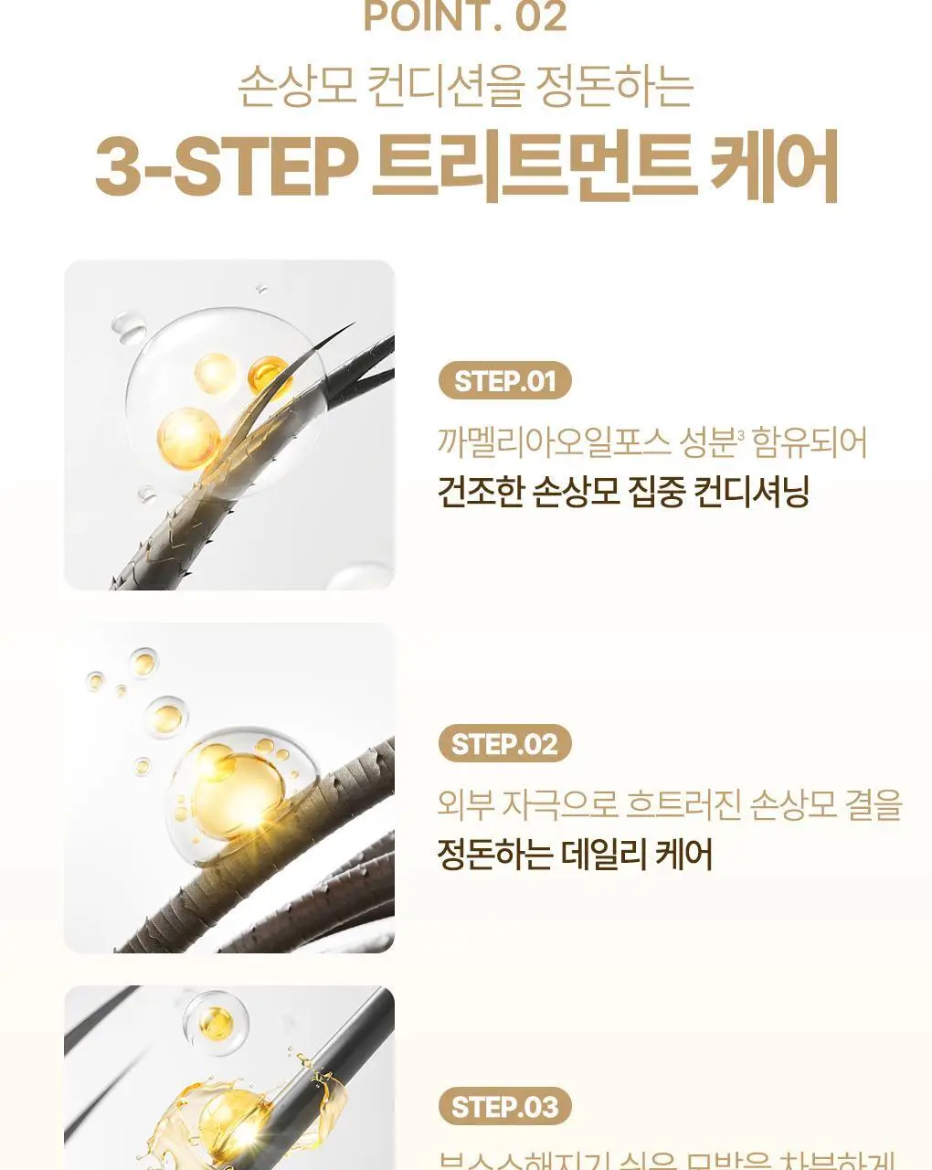 [열보호&정전기 퀵 케어] 츠바키 프리미엄 트리트먼트 워터 210ml 상세페이지 10